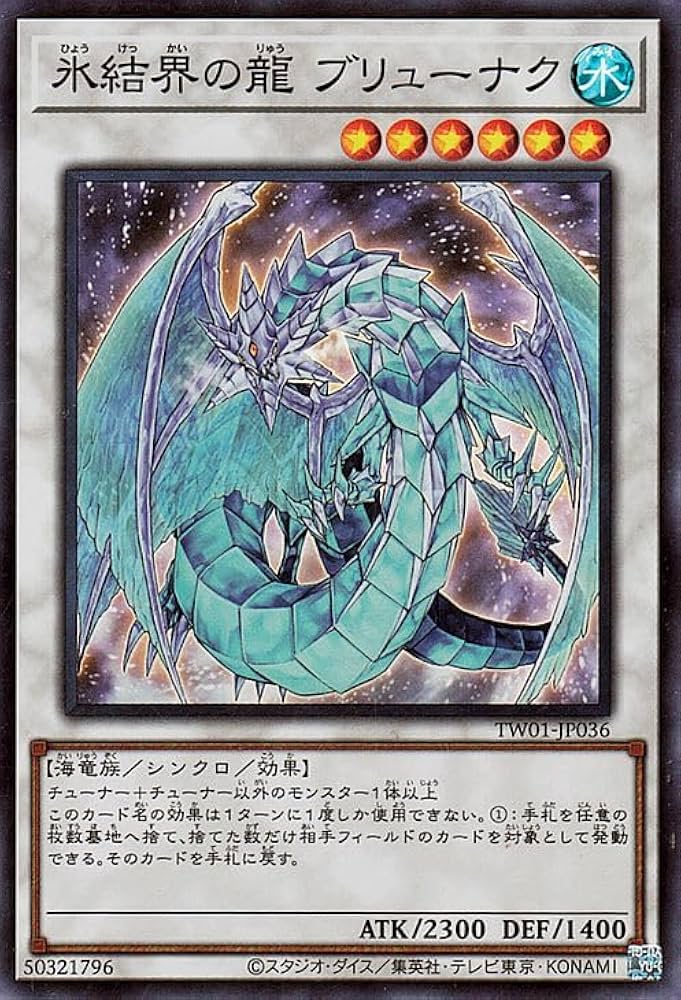 【メルカリ便】遊戯王　氷結界の龍ブリューナク　DTC シークレットレア 遊戯王英語版 氷結界の龍ブリューナク シークレットレア - メルカリ
